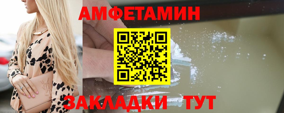 АМФ Розовый  Вход с VPN  Амфетамин  Зеленодольск 