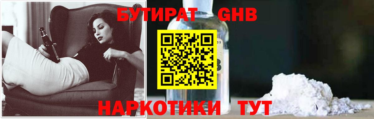 Бутират BDO 33%  Вход с VPN  БУТИРАТ  Зеленодольск 