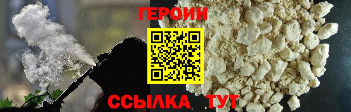 Героин VHQ Зеленодольск