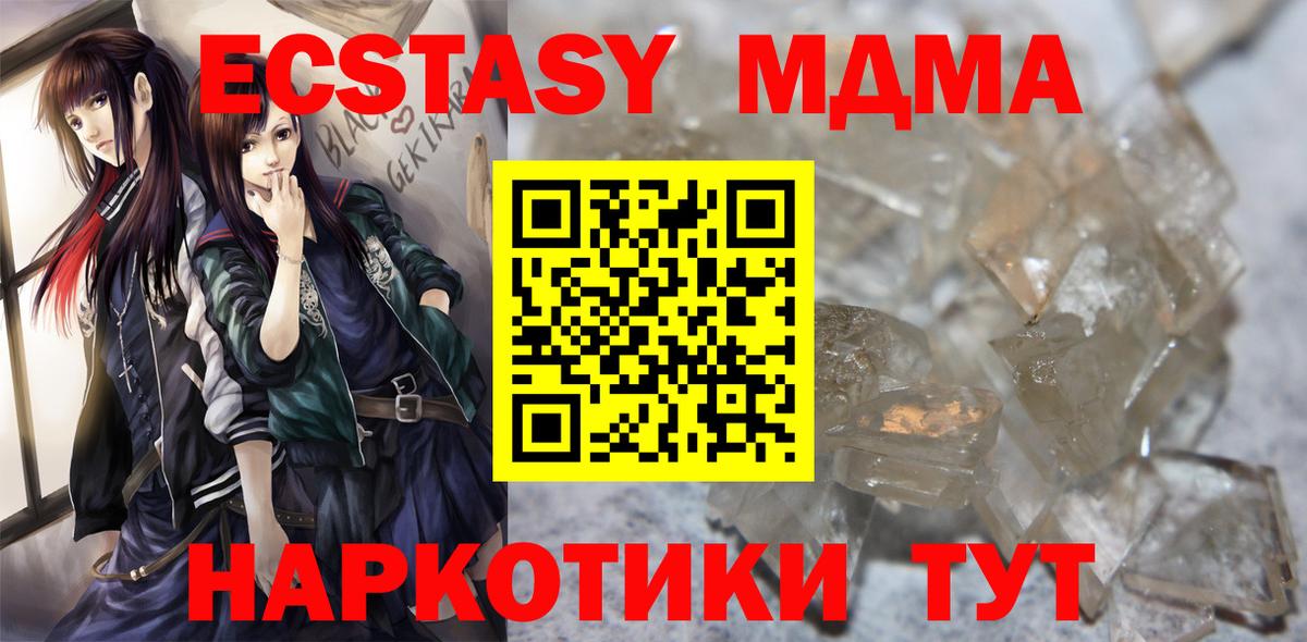 MDMA кристаллы Зеленодольск
