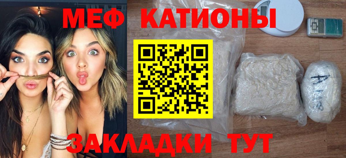 Меф мяу мяу мука Зеленодольск