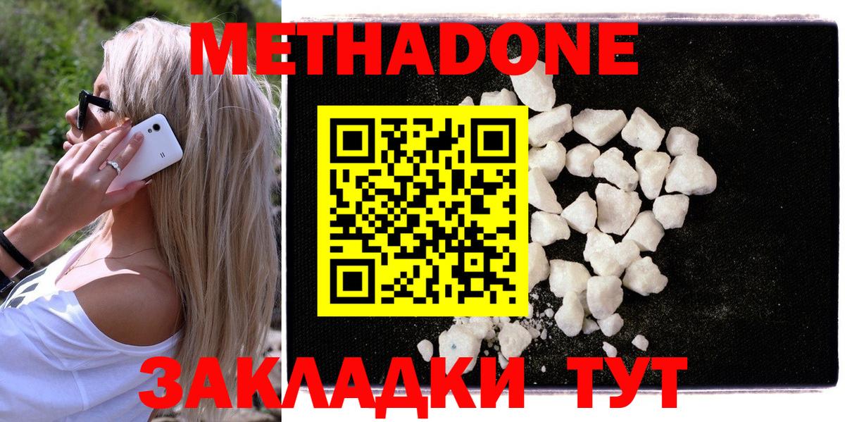 Метадон белоснежный Зеленодольск